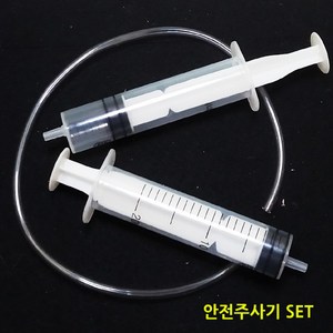 주사기/실습용 안전주사기/20ml/주사기2개+pvc호스/, 1개