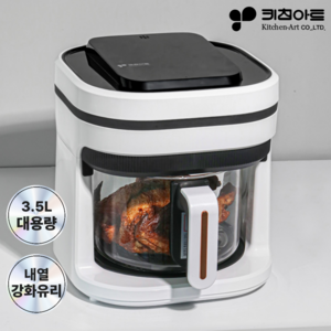 [신규한정]키친아트 글라스 에어프라이어 3.5L 투명창 유리 바스켓