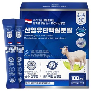 올바른습관 네덜란드산 산양유 단백질 분말 스틱, 200g, 1박스