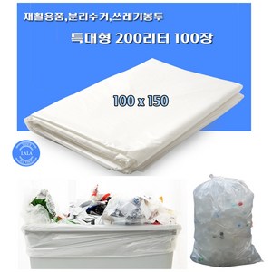 특대형 대용량 분리수거 200리터 타공 유 대형비닐봉투 업소용 재활용 쓰레기 비닐봉투, 100개, 200L, 평판 일자형 200리터, 물구멍 무 투명