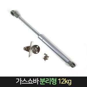 가스 쇼바 분리형 12kg / 싱크대문 경첩 선반 스프링, 단품