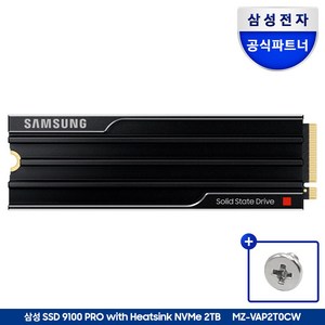 삼성 M.2 Nvme PCIe 5.0 SSD 9100 PRO 히트싱크 + 고정나사