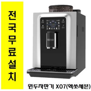 원두머신 xo-7 엑쏘세븐//원두자판기 에소프레소머신 커피자판기 동구전자 티타임자판기 베누스타, XO7기본형+대용량슬러지박스