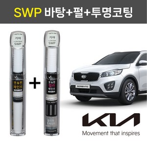 스타블랙 기아자동차 순정 차량용 올인원 붓펜 카페인트 SWP 스노우화이트 (바탕)+(펄)+(투명코팅제) 2WAY+3WAY 투명코팅제포함 1세트 K5 K7 K9 쏘렌토R 그랜드카니발, SWP 2WAY(바탕)+3WAY(펄+투명코팅제), 1개