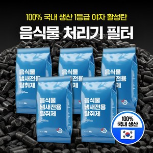호환 미닉스 쿠쿠 스마트카라 쉘퍼 린클 에코체 음식물 처리기 활성탄필터 탈취