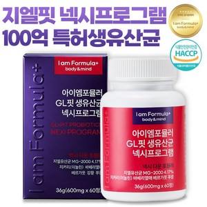 [특허원료] 소식습관 지엘핏 100억 생유산균 넥시프로그램 62종 배합 아이엠포뮬러, 60정, 1개