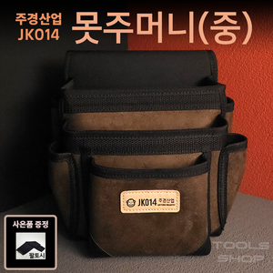 (쿨토시/사은품증정) 주경산업 스웨이드 고급 못주머니 (중) JK-014 공구주머니 툴스샵 Toolsshop 못주머니/수공구주머니, 1개