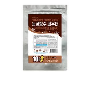 다농원 빙수친구 눈꽃빙수 파우더 다크초콜릿맛, 1.1kg, 4개