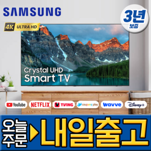 삼성전자 75인치 크리스탈 Cystal 4K UHD 유튜브 넷플릭스 디지니 스마트 LED TV 75TU690T, 방문설치, 벽걸이형