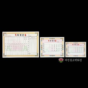 [축원카드] 축원문카드 축원카드(100매) - 사이즈 4가지 (아크릴거치대 별도), 중(100매), 1개