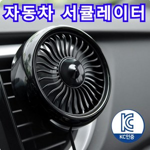 [블링비] 강력 쿨링 차량용 선풍기 3단 송풍구 서큘레이터, 유광 블랙