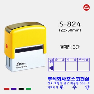 샤이니 자동스탬프 회사주소명판 영문명판 S-844 -22x58mm, 청보라(기본), 카톡:alldojang