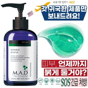매드스킨케어 [M.A.D Skincare] 레드니스 레스큐 홍조 붉은기 트러블 진정 120ml, 1개