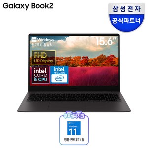 삼성전자 갤럭시북 15.6 재택근무 학습용 노트북 한컴오피스팩 동봉, NT550-I5, WIN11 Home, 16GB, 1000GB, 코어i5, 그라파이트