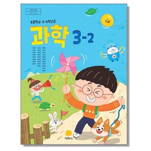 초등학교 교과서 3학년 2학기 과학 3-2 권치순 지학사, 1개