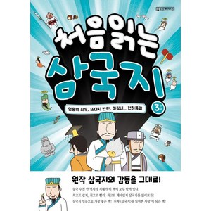 [oldstais(올드스테어즈)]처음 읽는 삼국지 3, oldstais(올드스테어즈)