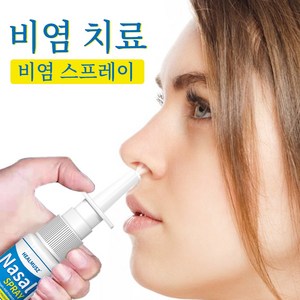 비염스프레이 코 가려움증 콧물 재채기 인한 코막힘 만성 비염완화 30ml, 2개