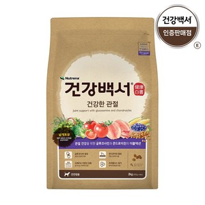 뉴트리나건강백서 강아지 기능성 사료, 뼈/관절강화, 2kg, 1개