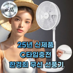 [초강력 저소음 무선 얼음바람] 한경희 굿즈앤 써큘레이터형 저소음 선풍기 가정용 업소용 5엽날개