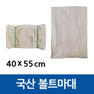 국산 볼트마대 포대 40x55cm, 100개