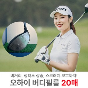 [20매]오하이 버디필름 장타 비거리스티커 드라이버 우드 헤드 보호 슬라이스방지 골프필름, 우드용, 1세트