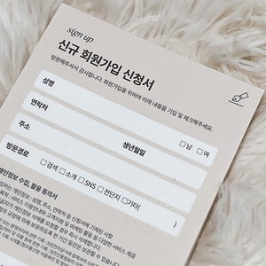 회원가입 신청서(sign up) - 떡메모지(미용실/네일샵/속눈썹/피부 뷰티샵/ 에스테틱/ 피부관리샵/필라테스/요가/헤어샵/멤버십 신청서/서식지 동의서), 5권