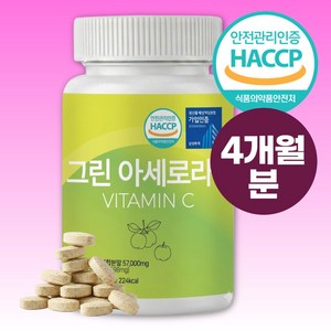 대용량 그린 아세로라c 천연비타민 아세로라 비타민c 정, 120정, 1개