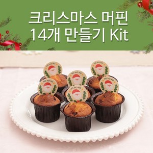 크리스마스 Merry 머핀 14개 만들기 키트, 1개