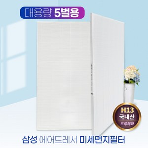 삼성 에어드레서 필터 DF10R9700CG 대용량(5벌용), 단품