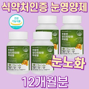 식약처인증 눈노화 눈영양제 마리골드 루테인 비타민A 수험생 청소년 직장인 남성 여자 남자 비타민 A 아연 엽산 비타민 B D E 종합비타민 하루한알 40대 60대 70대 시니어