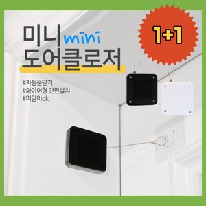 위셀 자동 문닫힘 와이어 도어클로저/간편설치 도어클로저/자동문닫힘/장력 1000g, 화이트+화이트, 1개