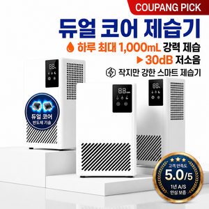 LANGDOO 가정용 제습기 2L 듀얼코어 강력제습 저소음 미니 가정용 원룸 욕실 옷장 실내 빨래건조 만수자동정지