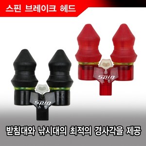 파란낚시 판야레저 스핀브레이크 헤드 블랙 레드 국산 정품 최신형 판야레져, 블랙스핀(튜닝용)