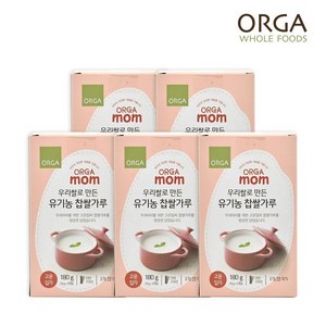 올가 ORGA 유기농 찹쌀가루 고운입자(18gx10)x5박스, 180g, 5개