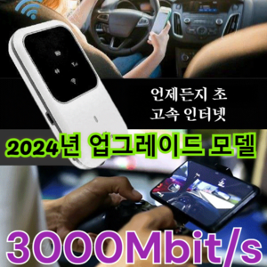 1+1[빠른 출고] 휴대용 wifi 휴대용 와이파이 무선 인터넷 와이파이 수신기 5g 고속 네트워크 매달 3000GB, [최고급판]와이파이*1, 1개