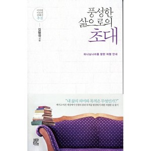 풍성한 삶으로의 초대:하나님 나라를 향한 여행 안내, 비아토르