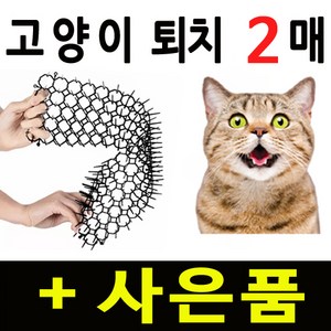 파리박사 고양이 기피제 매트, 2개