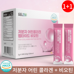 저분자 콜라겐펩타이드 비오틴콜라겐 식약청인증 HACCP 고함량, 2개, 30포