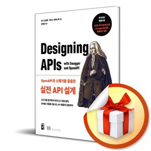 OpenAPI와 스웨거를 활용한 실전 API 설계 (이엔제이 전용 사 은 품 증 정)