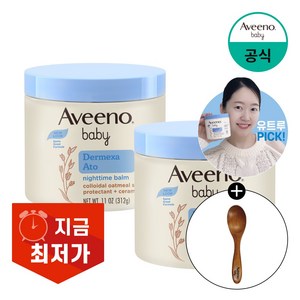 아비노베이비 더멕사 아토 나이트타임 밤, 312g, 2개