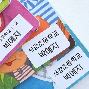 초등학교 방수 네임스티커, 방수투명지, 1.학교만 인쇄