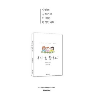 우리 글 쓸래요?, 채.감.나. 저, BOOKK(부크크)