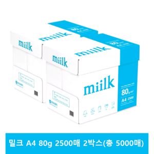 밀크 복사용지 A4 80g, 5000개