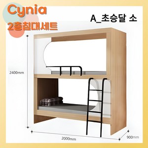 Cynia 이층침대 2층침대 벙커 사다리 기숙사 성인 원룸 세트, A_초승달