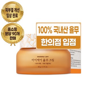 마미케어 한방 요철 피부결 좁쌀 율무크림, 1개, 50g