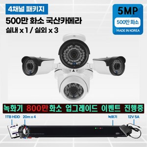 추천3국산cctv