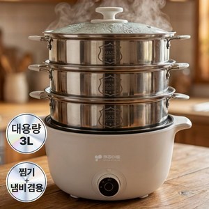 키친아트 허브 3단 멀티쿠커 전기찜기