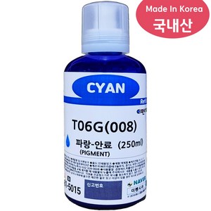 국내산 엡손008 T06G 250ML 안료 호환잉크 L6460 L6490 L6550 L6570 L15150 L15160 L11160