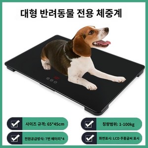 강아지 대형 반려동물 체중계 측정기 동물병원 몸무게 대형견, 블랙(사이즈 65*45CM) B20(100kg), 블랙 65 45  건전지형 (건전지 미포함), 1개