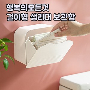 행복의모든것 생리대 보관함, 화이트, 1개